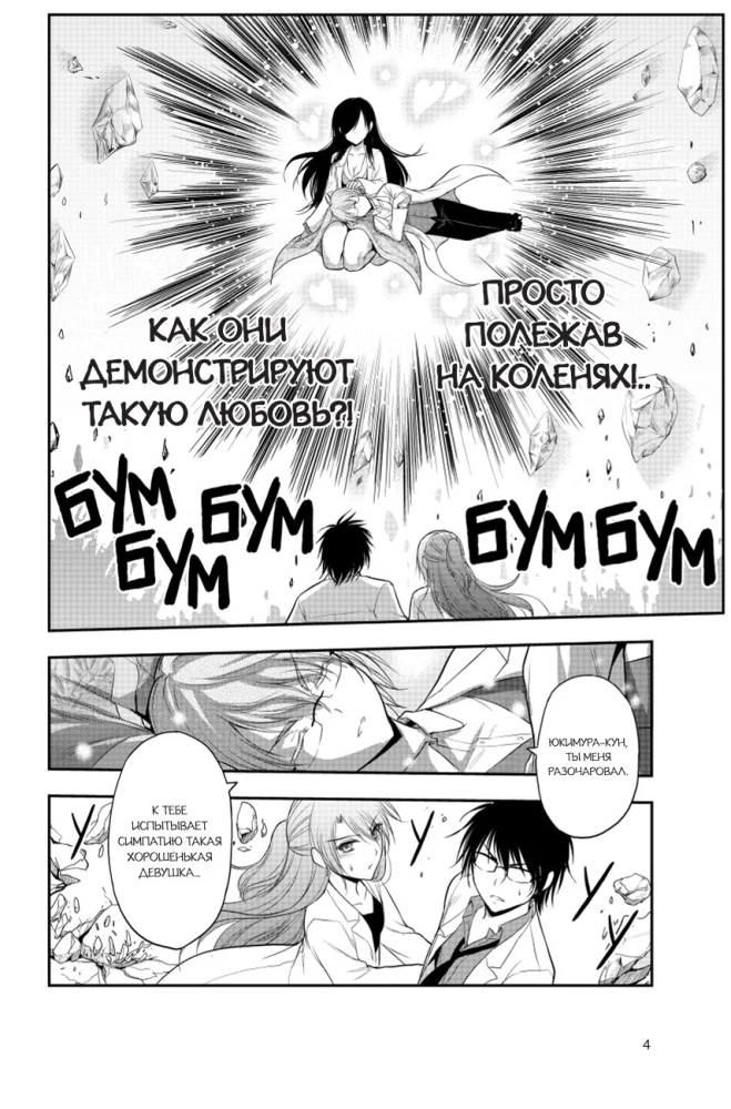 Naukowe dowody miłości. Tom 7